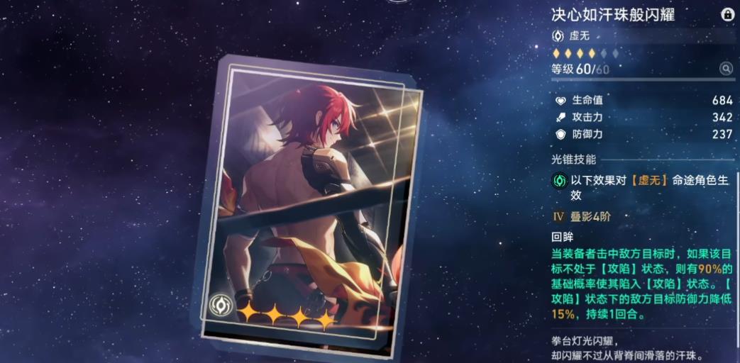 崩坏星穹铁道卢卡用什么光锥