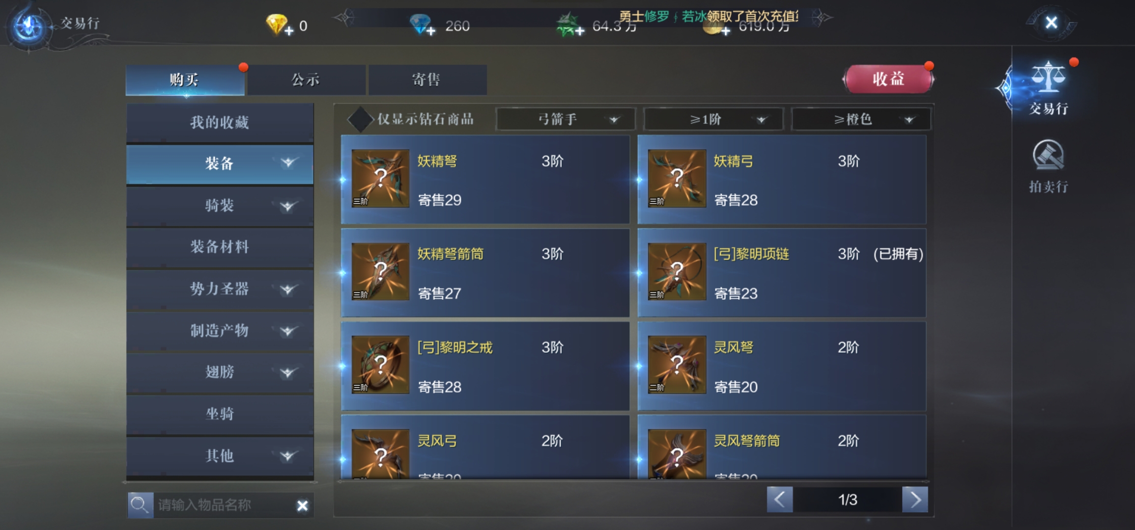 全民奇迹2发光武器怎么获得