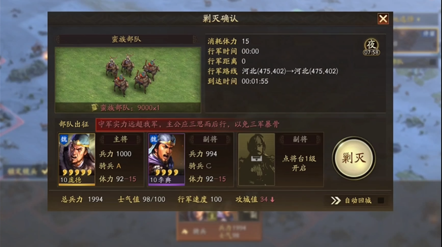 三国志战略版打蛮族部队用什么兵种