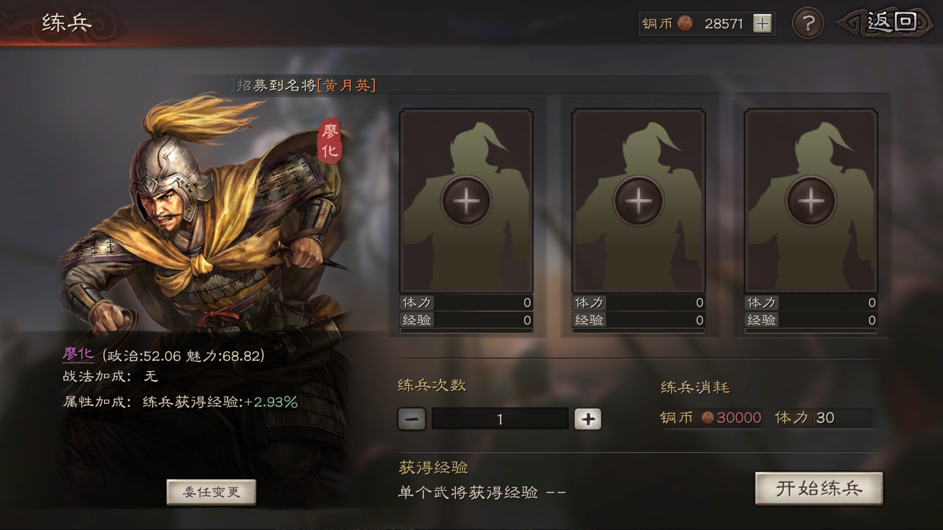 三国志战略版怎么给武将刷经验