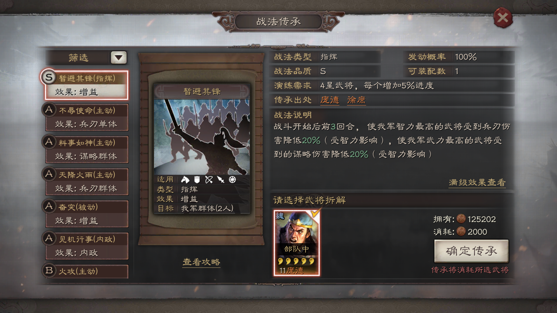 三国志战略版刚柔并济的发挥需要考虑哪些因素