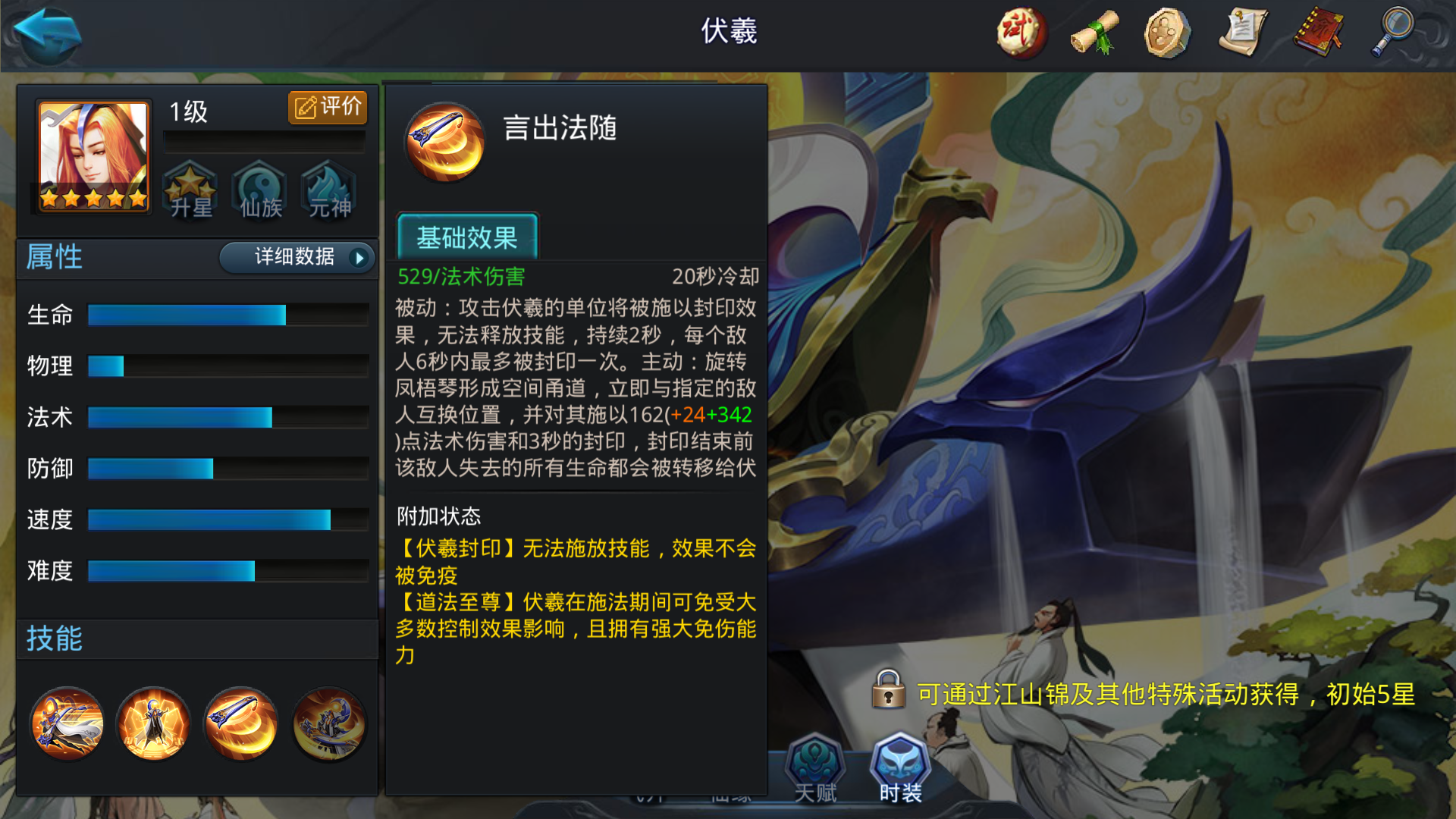 乱斗西游2夸父什么属性好