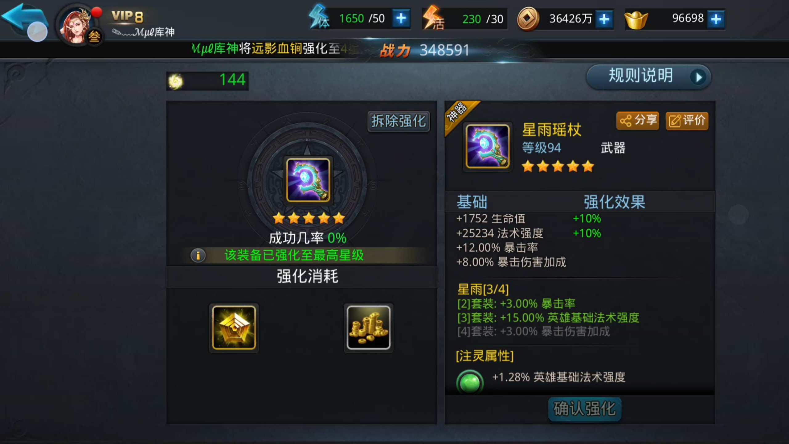 乱斗西游2装备如何分配