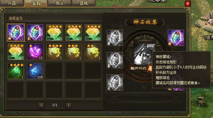 攻城掠地哪里买宝石