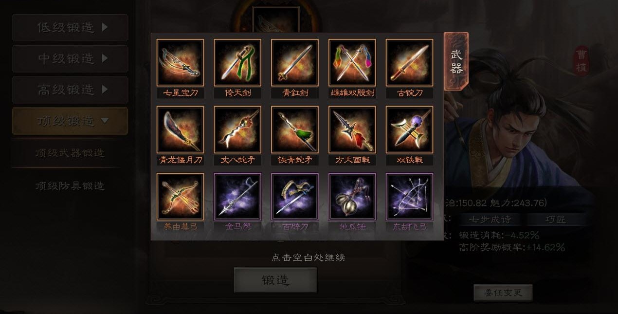 三国志战略版如何指定锻造 三国志战略版如何指定锻造