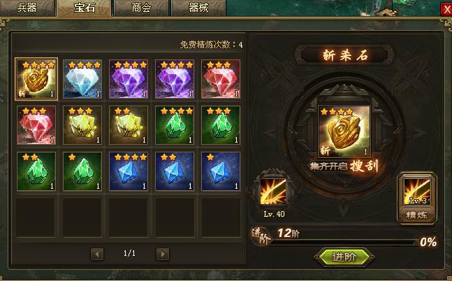 攻城掠地一阶晶石怎么洗