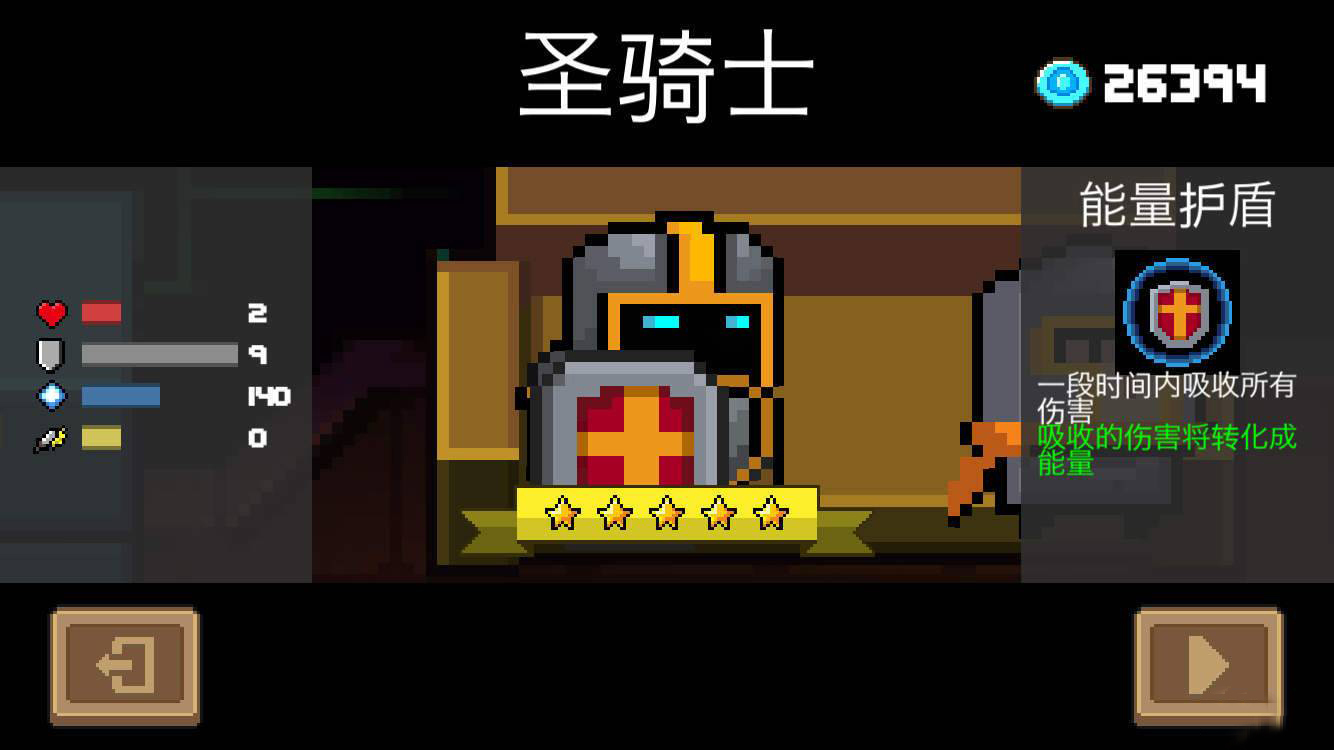 元气骑士谁打纯粹最好打