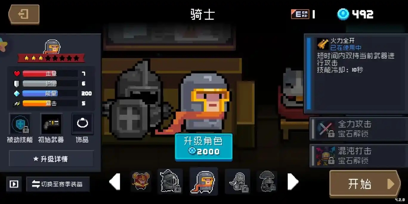 元气骑士吊炸天怎么过 元气骑士吊炸天怎么过