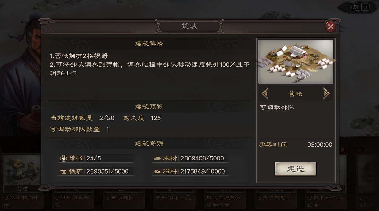 三国志战略版建造营地有什么用