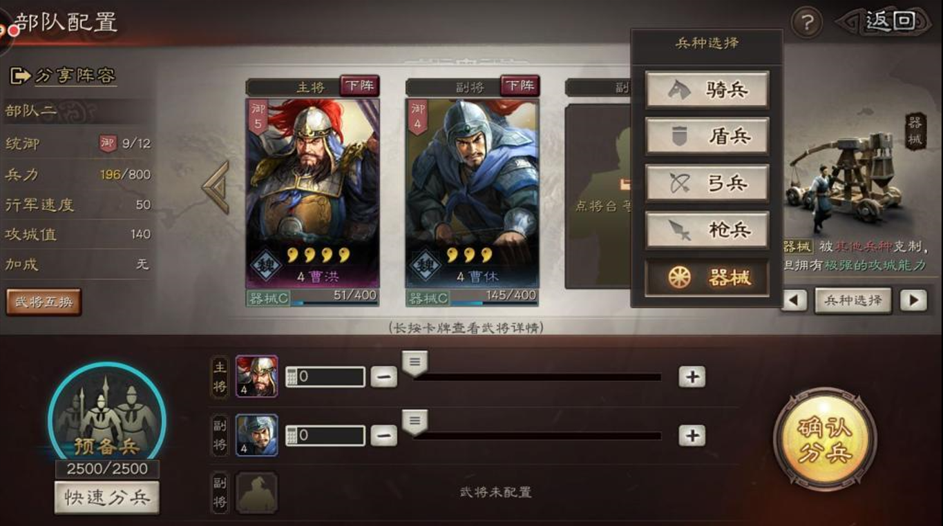 三国志战略版攻城清除守军用什么兵种