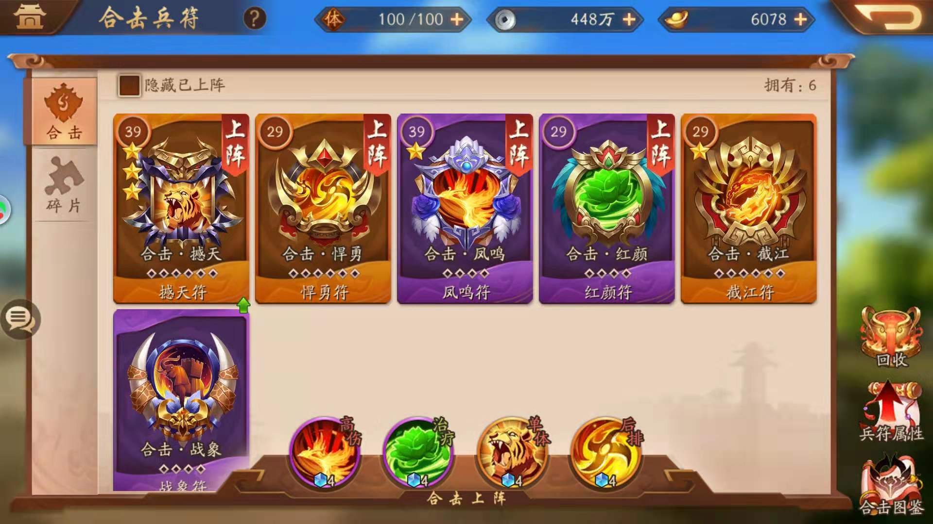 少年三国志二合击符怎么选择