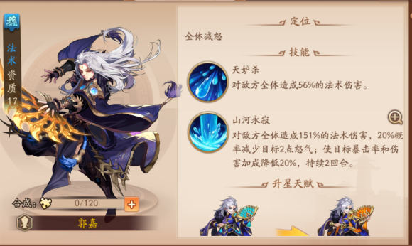少年三国志2郭嘉带什么神兵