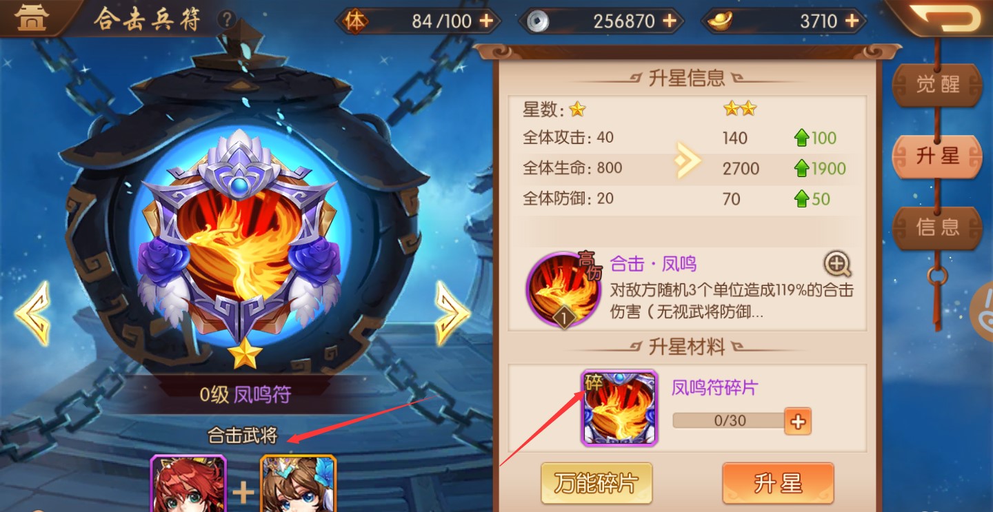 少年三国志二合击符怎么选择