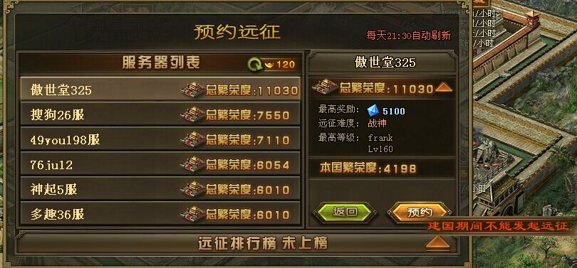 攻城掠地远征在哪里