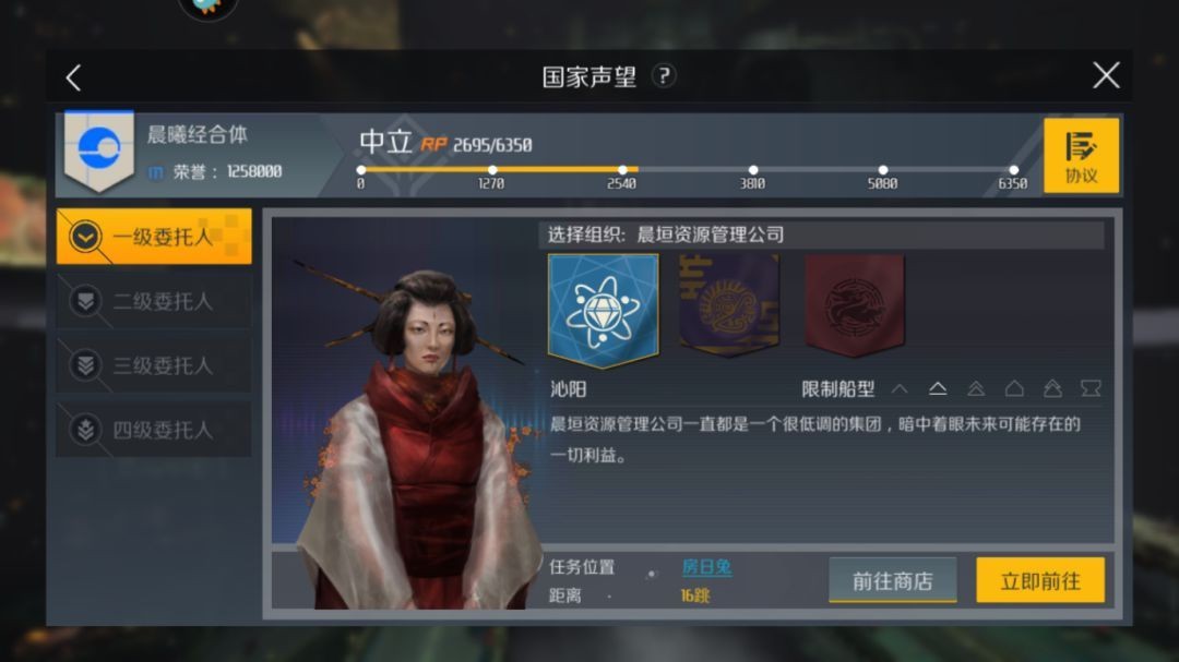 第二银河国家声望任务怎么做