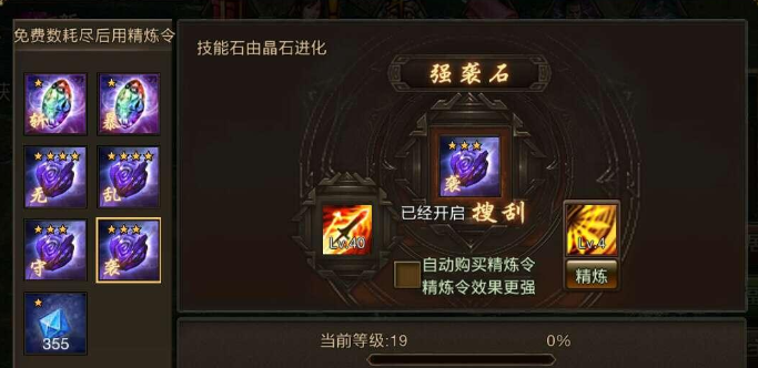 攻城掠地强袭石怎么进阶