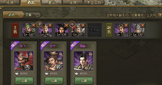 攻城掠地第十个副将怎么招募