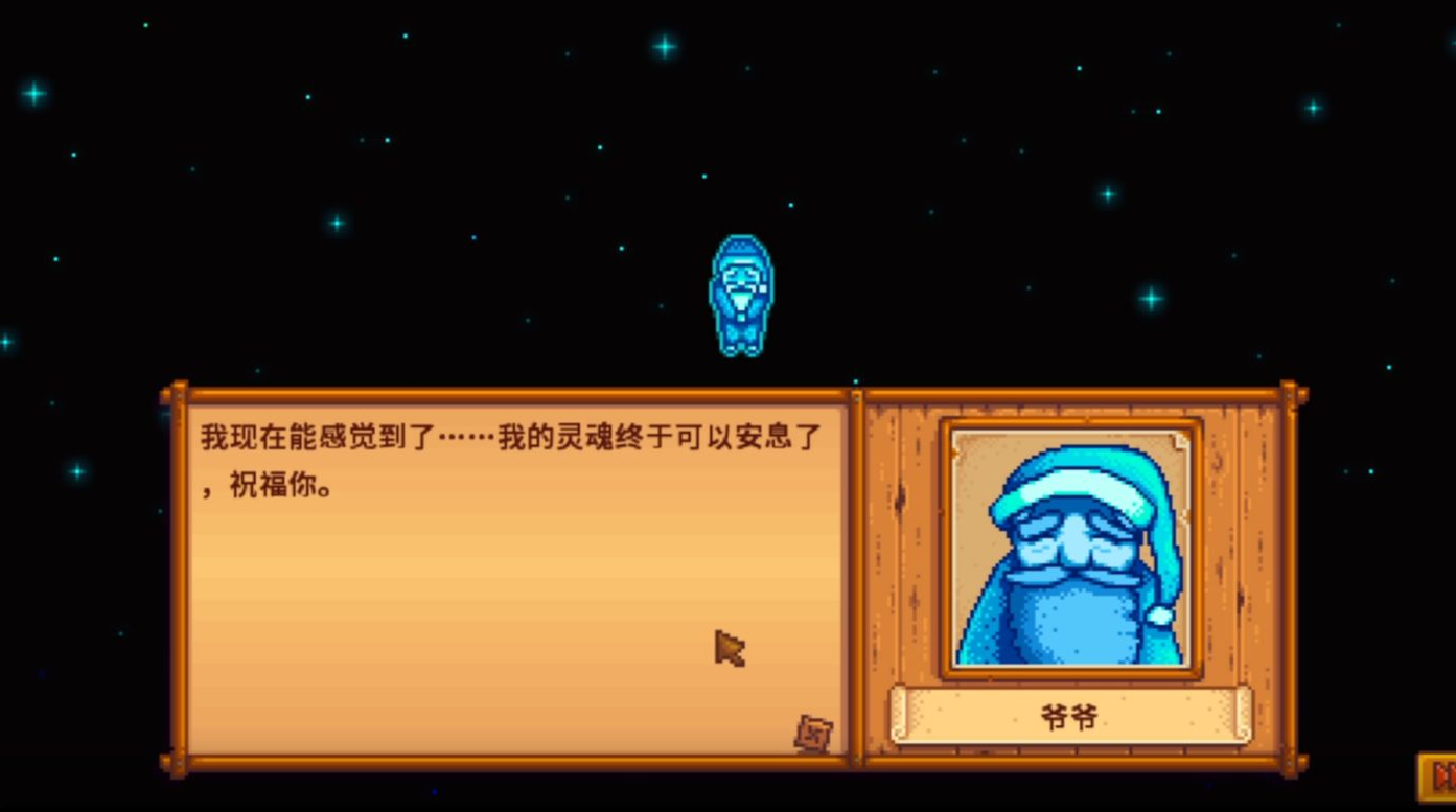 星露谷物语爷爷的评价是什么东西