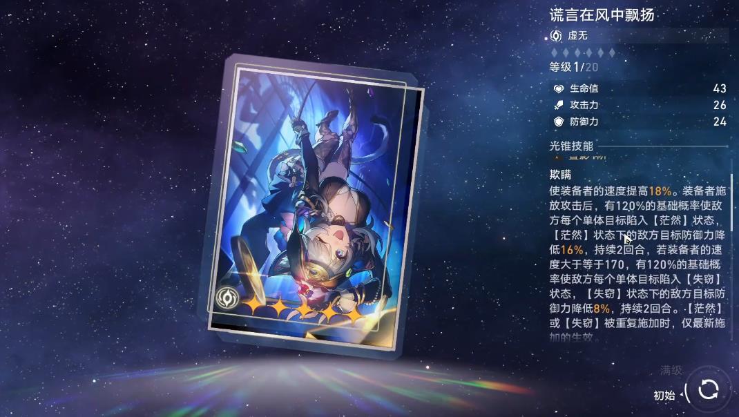 崩坏星穹铁道谎言在风中飘扬还能给谁用