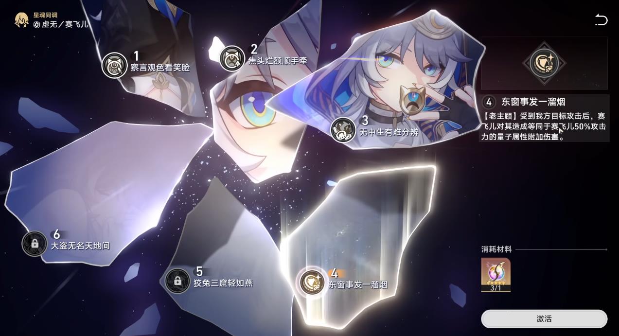 崩坏星穹铁道赛飞儿光锥和一魂选哪个