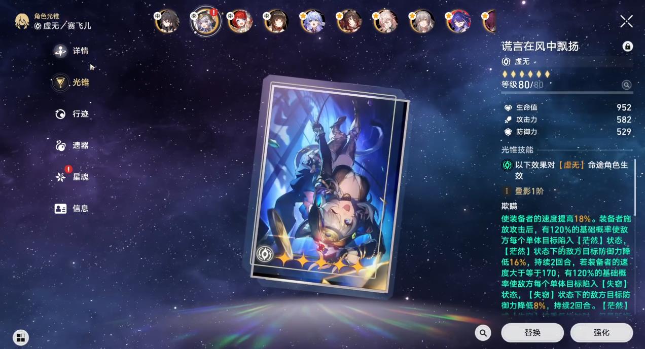 崩坏星穹铁道赛飞儿光锥和一魂选哪个