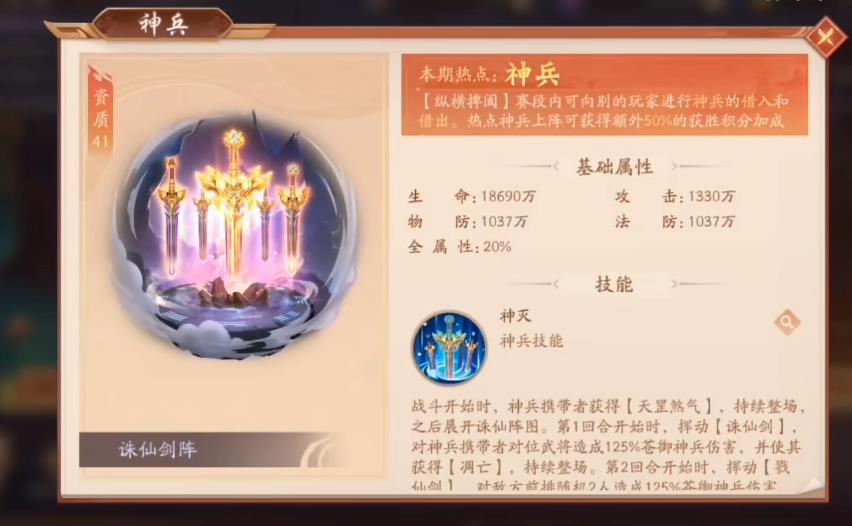 少年三国志2诛仙剑阵神兵技能是什么