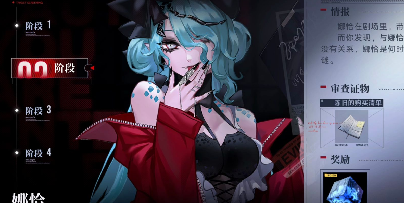 无期迷途娜恰带什么烙印