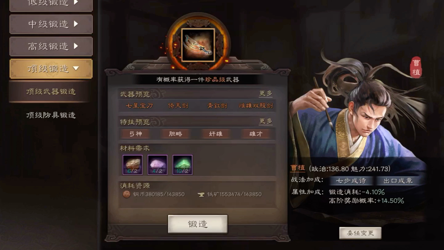 三国志战略版如何指定锻造