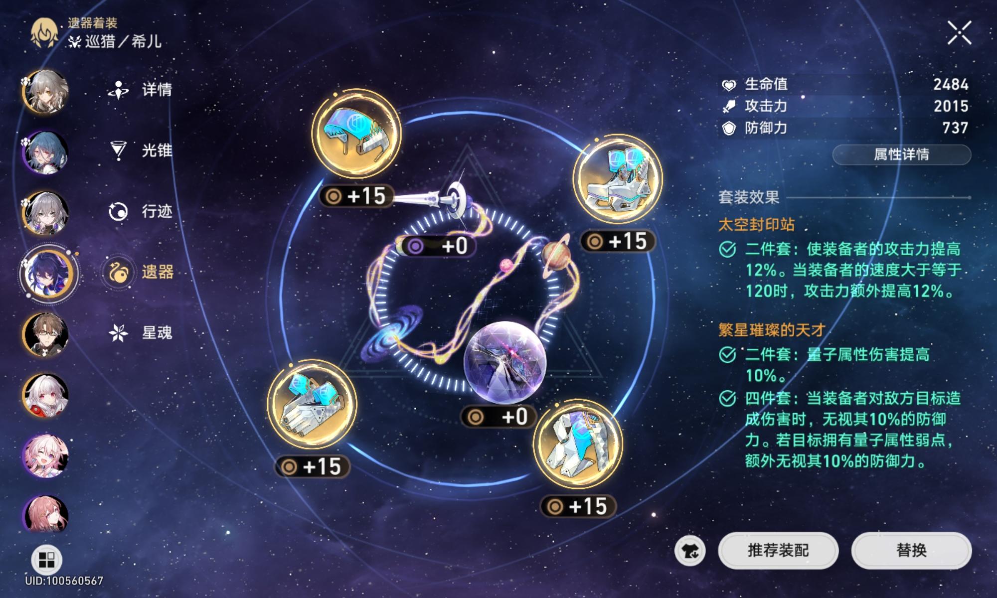 崩坏星穹铁道量子套在哪刷 崩坏星穹铁道量子套在哪刷