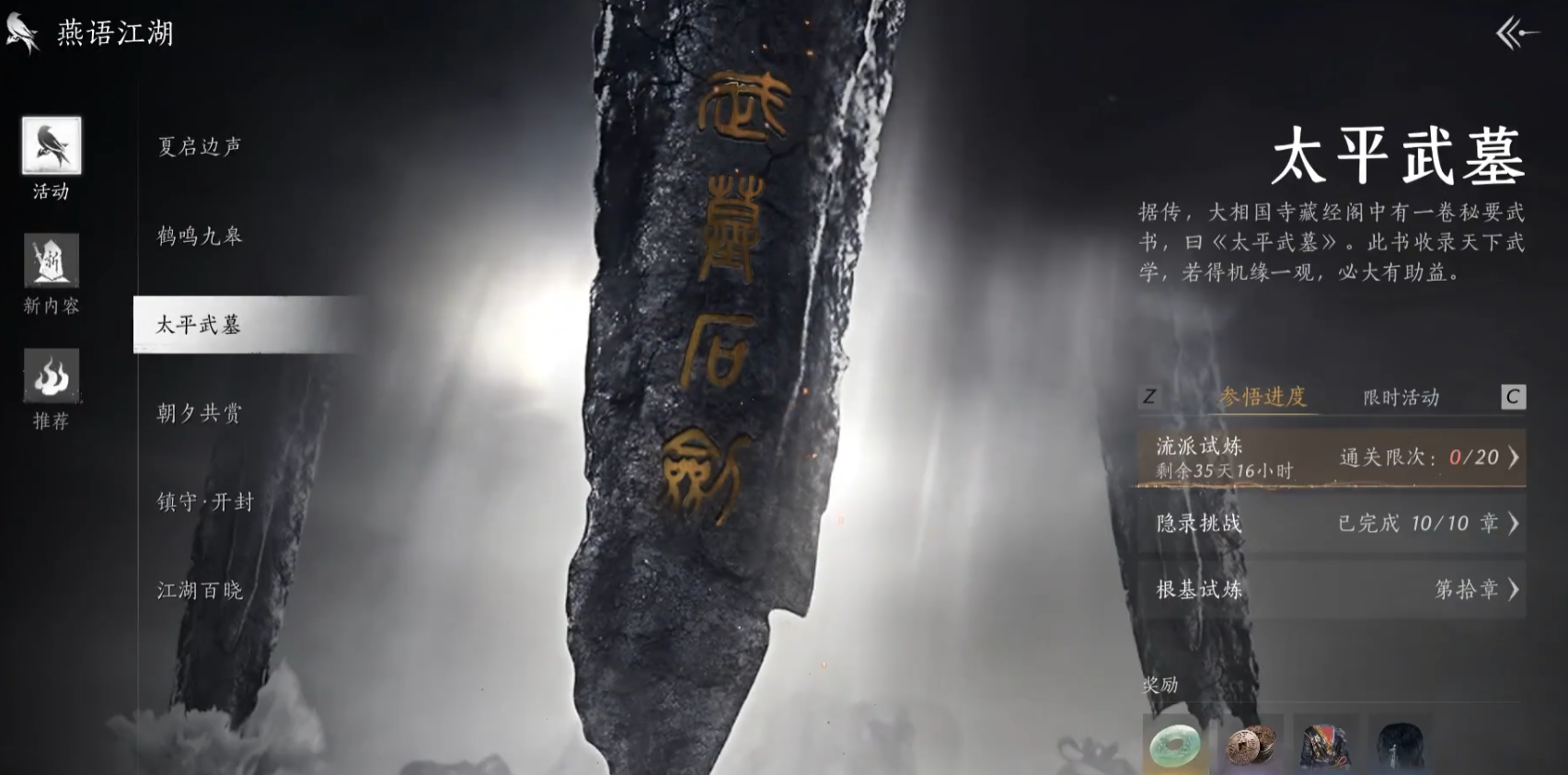 燕云十六声太平武墓要怎么逃课 燕云十六声太平武墓要怎么逃课