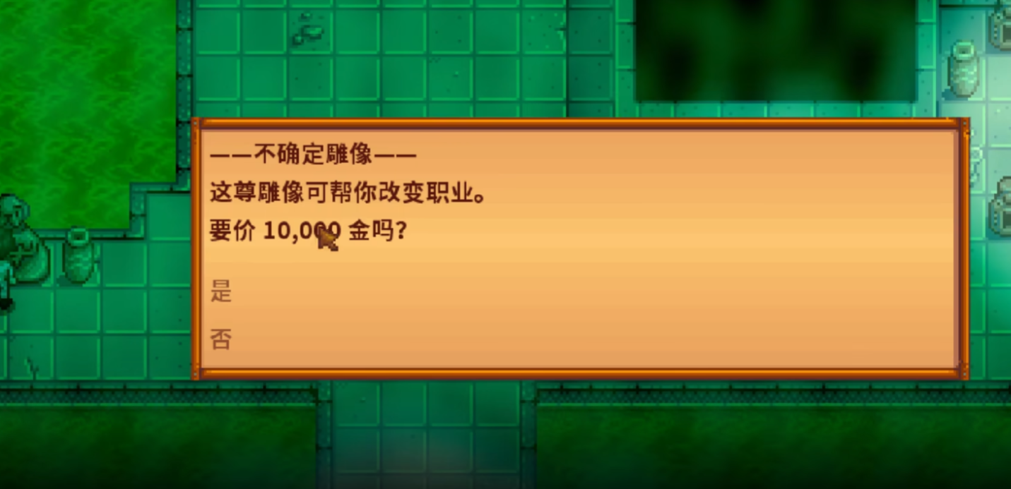 星露谷物语转职是什么 星露谷物语转职是什么