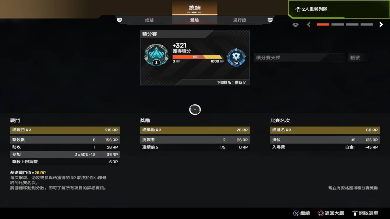 apex英雄排名赛的机制是什么