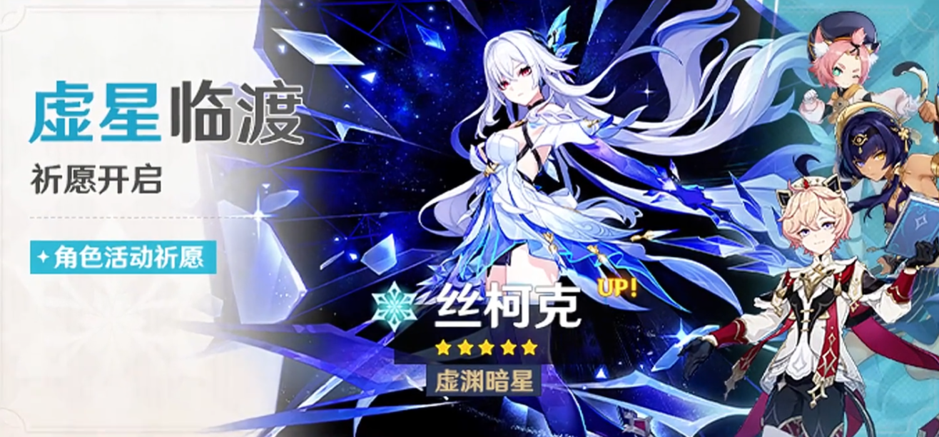 原神丝柯克卡池的四星要抽吗
