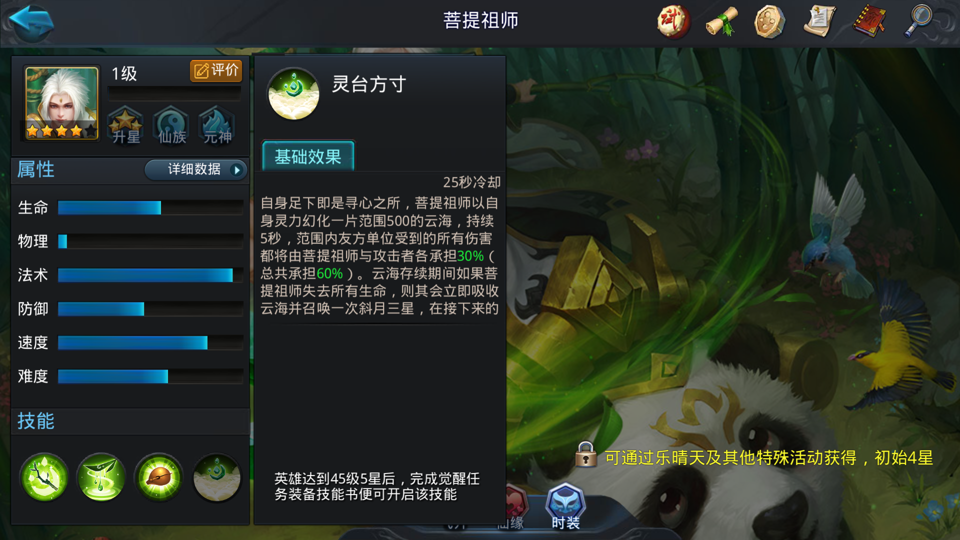 乱斗西游2菩提祖师怎么打修罗