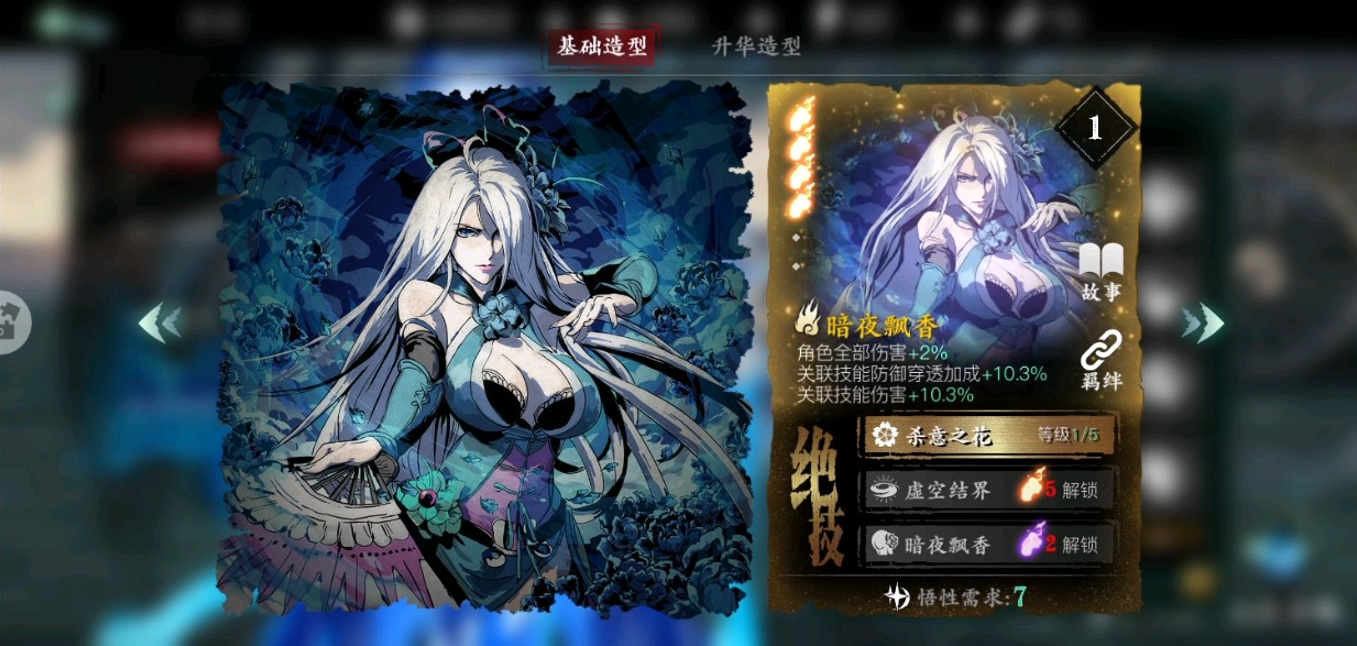 影之刃3绝影要穿什么套装 影之刃3绝影要穿什么套装