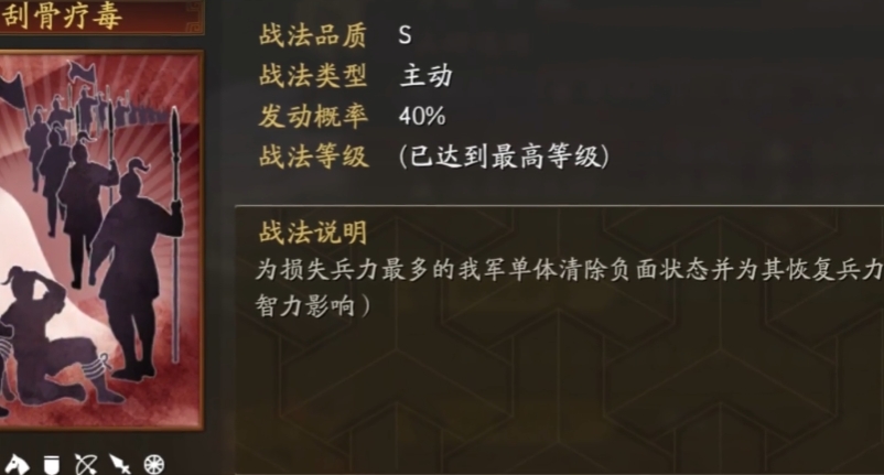 三国志战略版刮骨可以用什么替换
