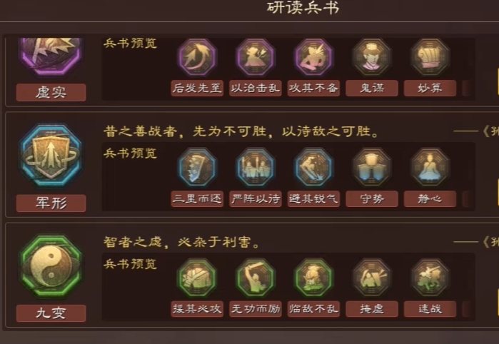 三国志战略版许褚兵书用什么