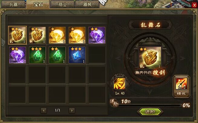 攻城掠地哪里买宝石