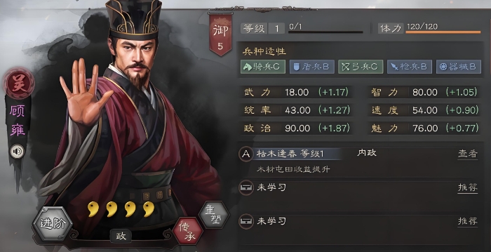 三国志战略版顾雍有什么用