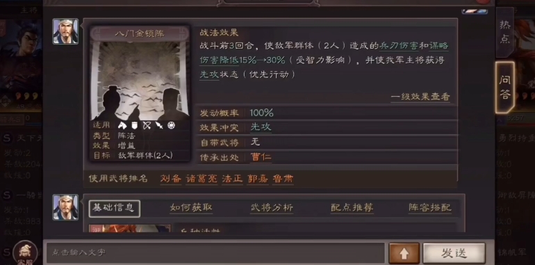 三国志战略版郭淮带什么阵法 三国志战略版郭淮带什么阵法