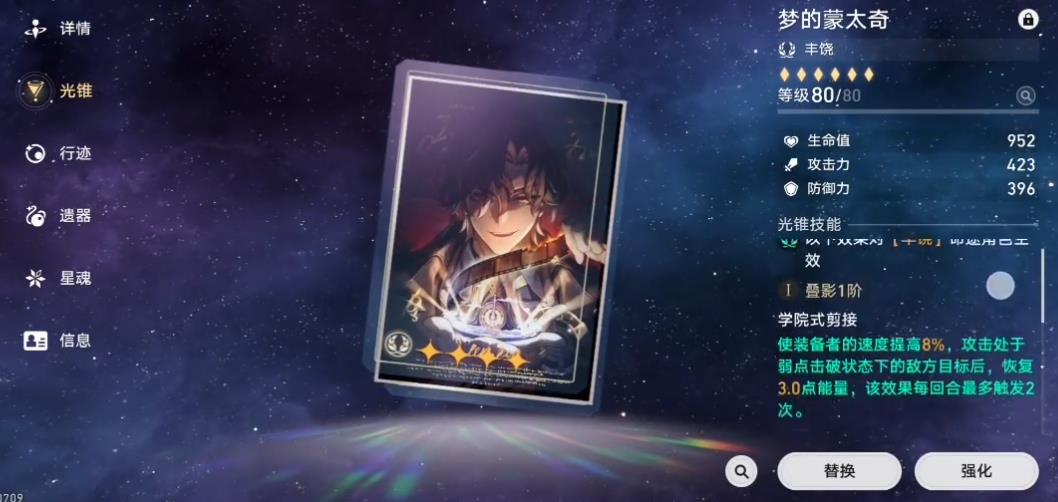 崩坏星穹铁道梦的蒙太奇可以给谁用