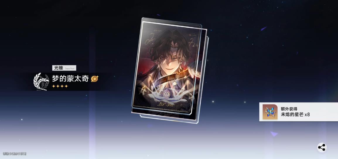 崩坏星穹铁道梦的蒙太奇可以给谁用