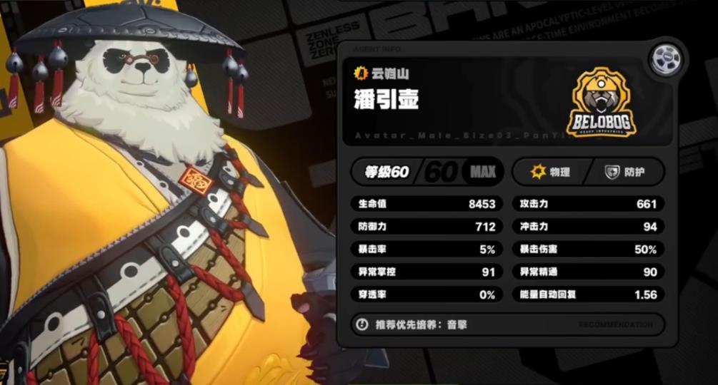 绝区零潘引壶值得练吗