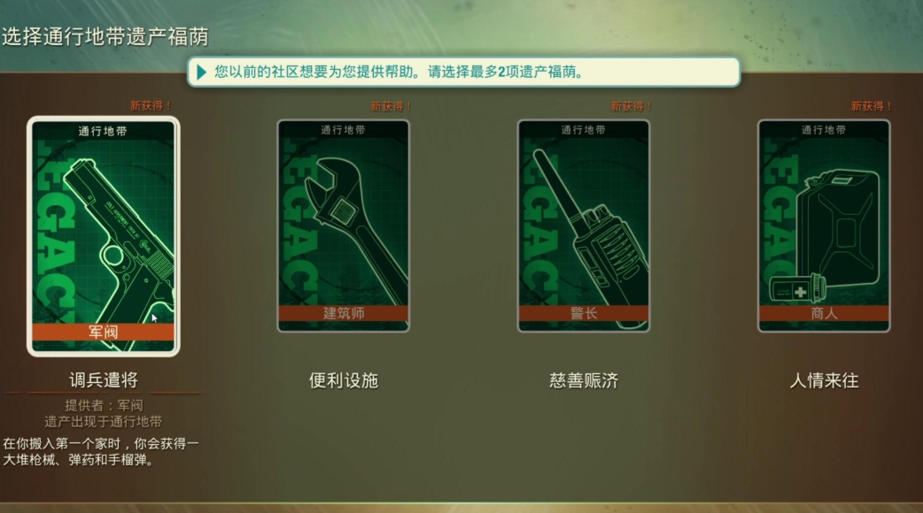 腐烂国度2遗产卡有什么作用 腐烂国度2遗产卡有什么作用