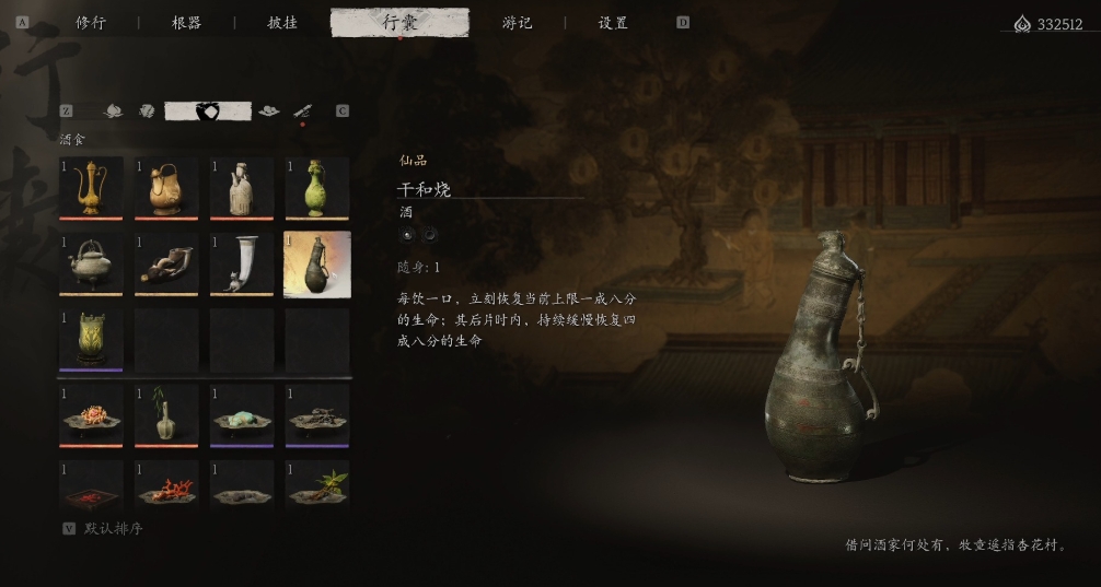 黑神话悟空酒品如何选择