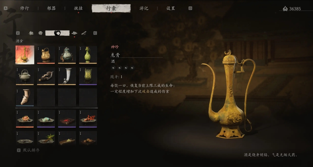 黑神话悟空酒品如何选择