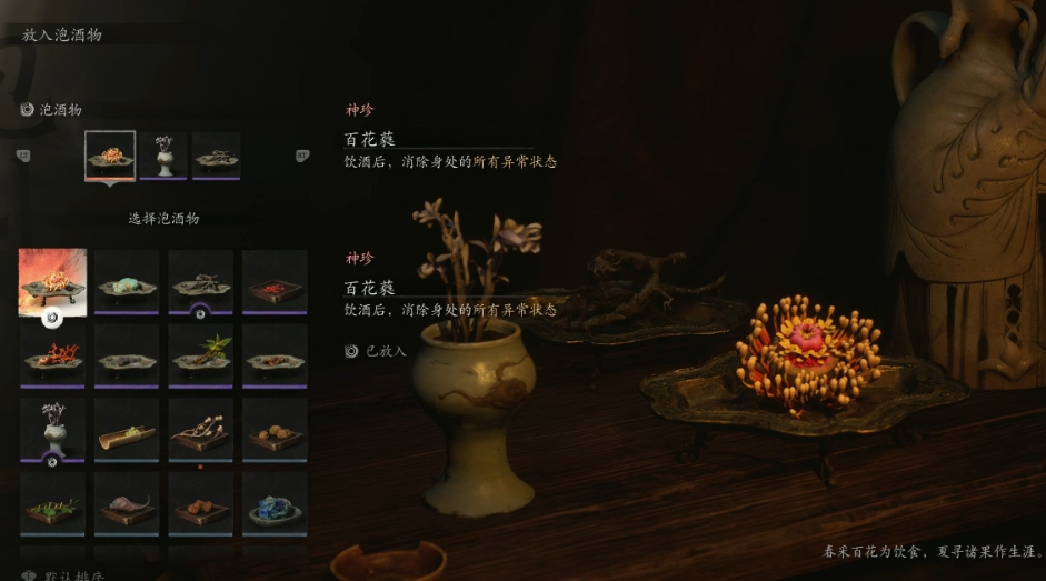 黑神话悟空泡酒物有什么推荐 黑神话悟空泡酒物有什么推荐