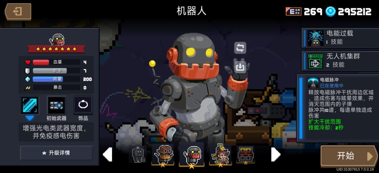 元气骑士机器人哪个技能最好用