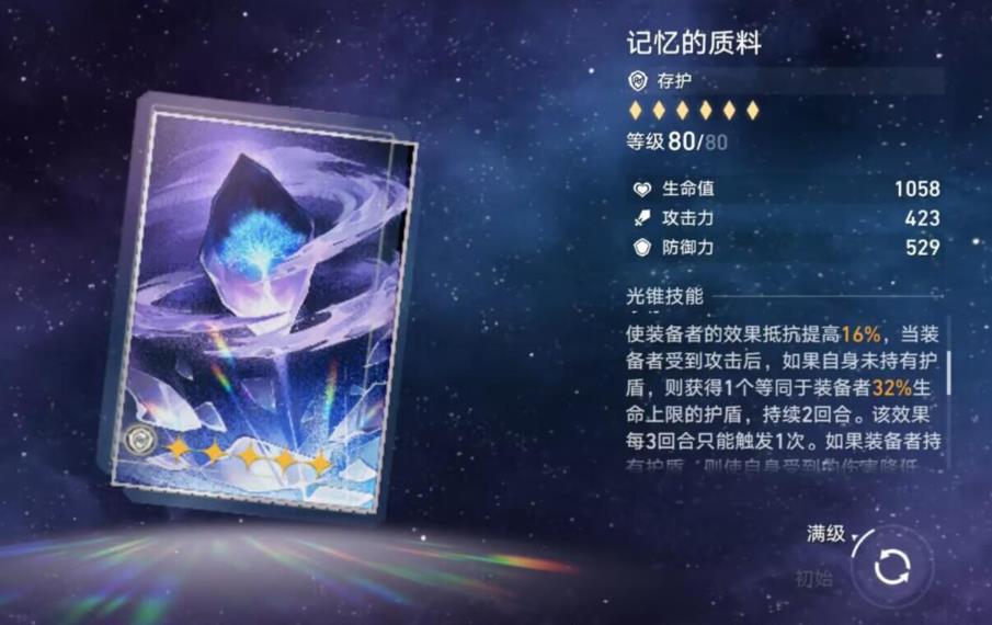 崩坏星穹铁道记忆的质料需要换吗
