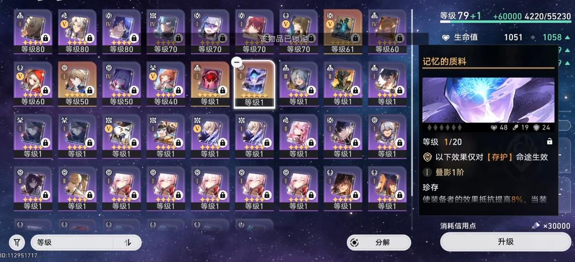 崩坏星穹铁道记忆的质料需要换吗 崩坏星穹铁道记忆的质料需要换吗